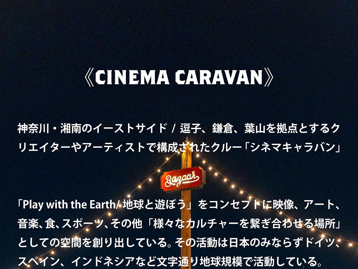 WHAT'S CINEMA CARAVAN 01
