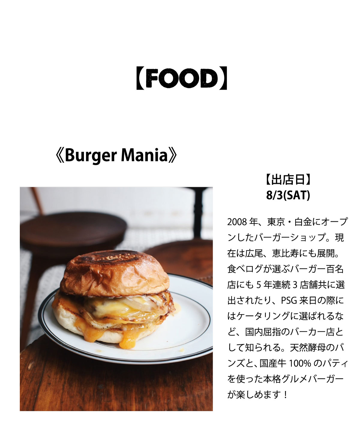 LHQ バーガーマニア出店