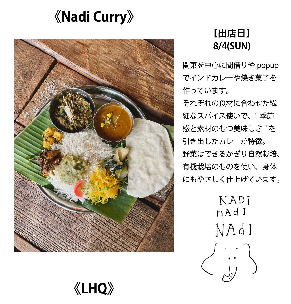 LHQ NadiCurry出店