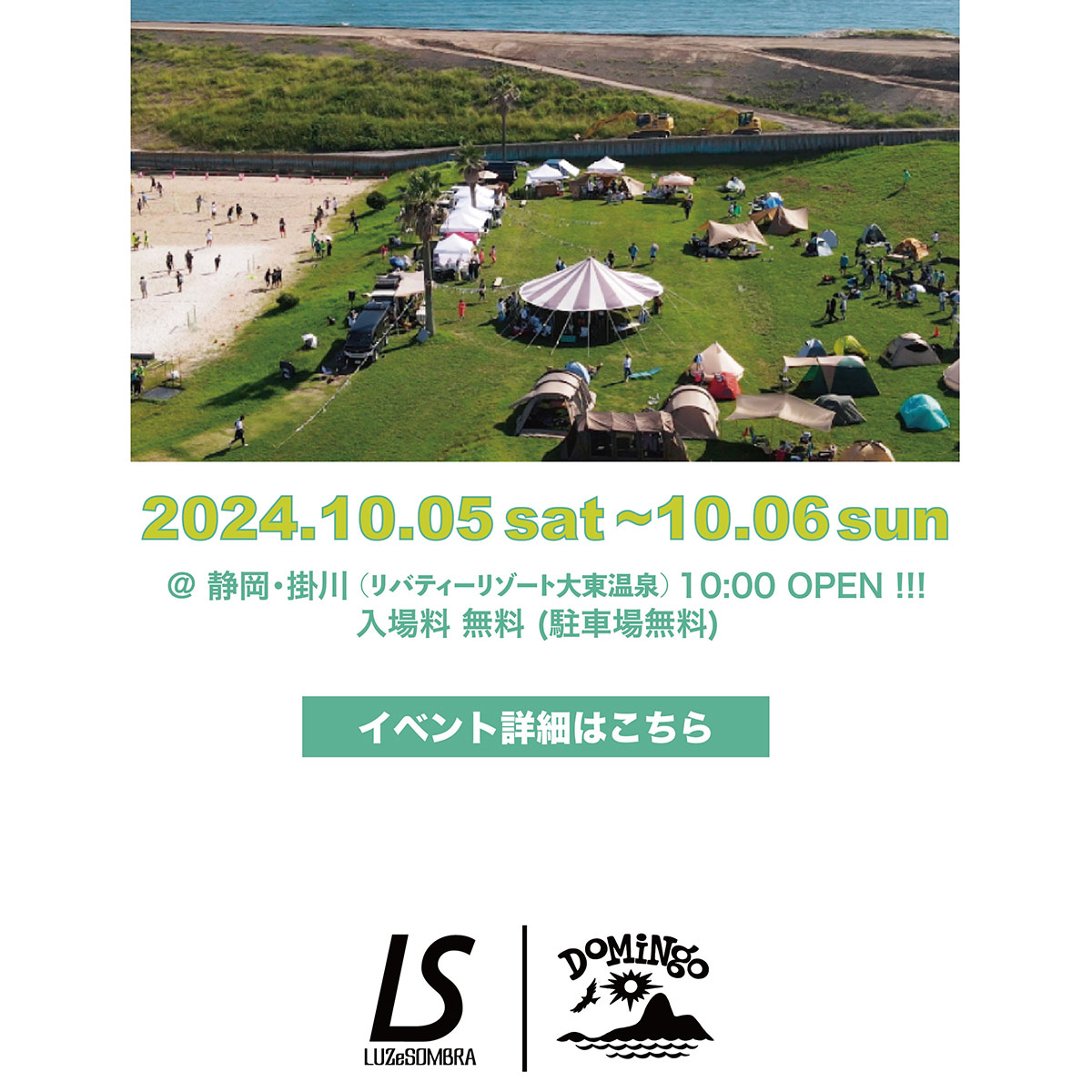 LUZeSOMBRA BEACH CAMP イベント詳細はこちら