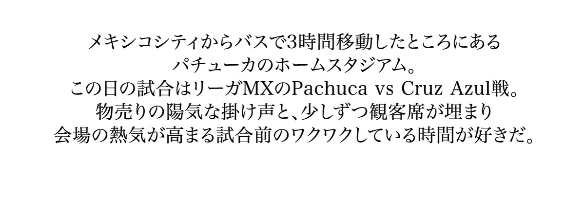 パチューカのホームスタジアム