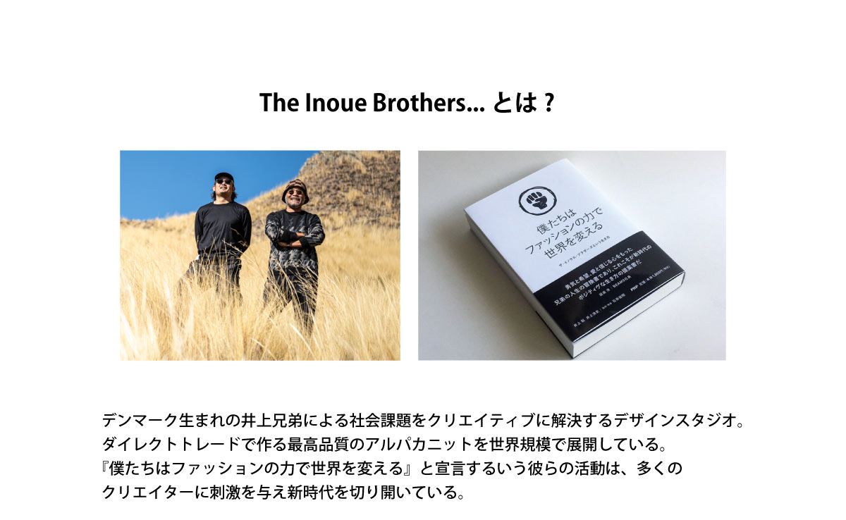 The Inoue Brothers とは