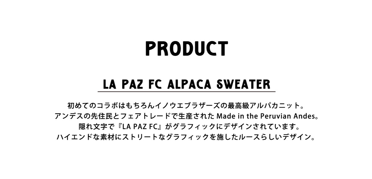  LA PAZ FC ALPAKA SWEATER 商品ページへ